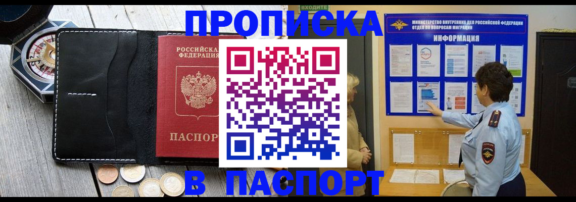 прописка 2025 в Орловской области