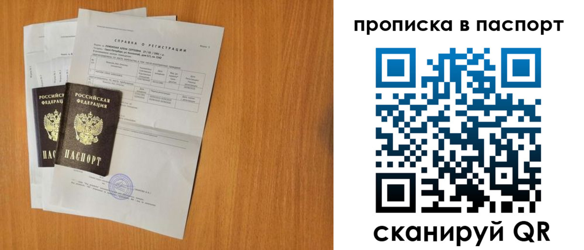 временная прописка в Орловской области
