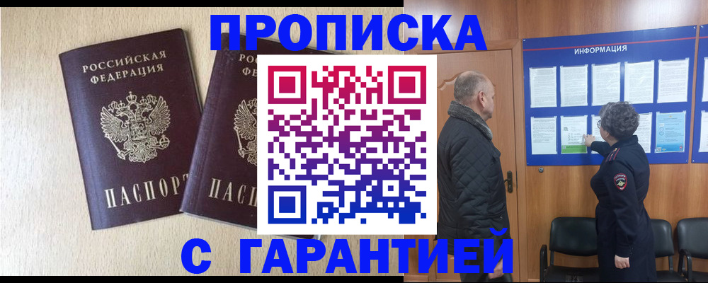 временная регистрация для всех в Орловской области