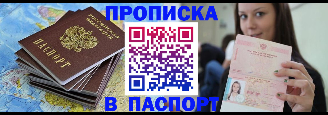 прописка для работы в Орловской области