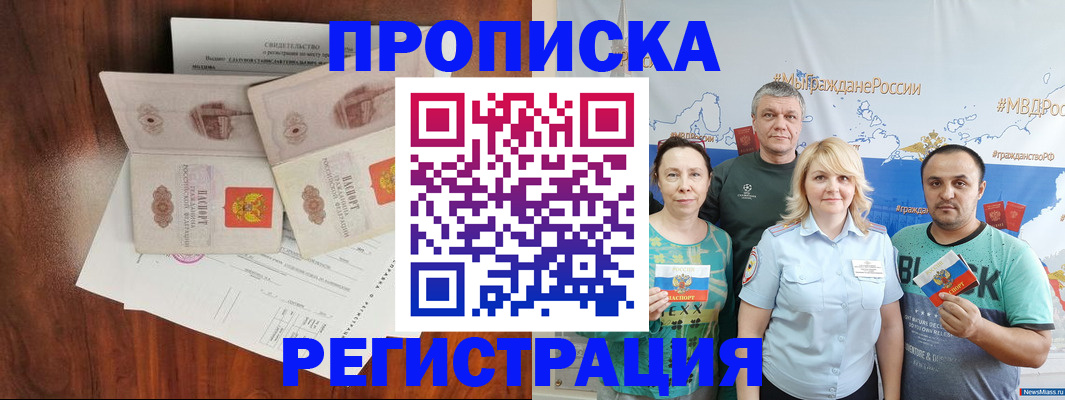 временная регистрация купить в Орловской области