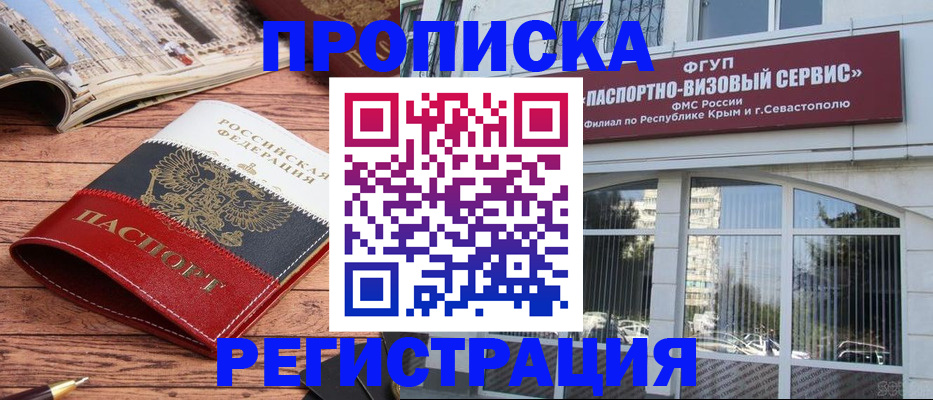 купить прописку в Орловской области