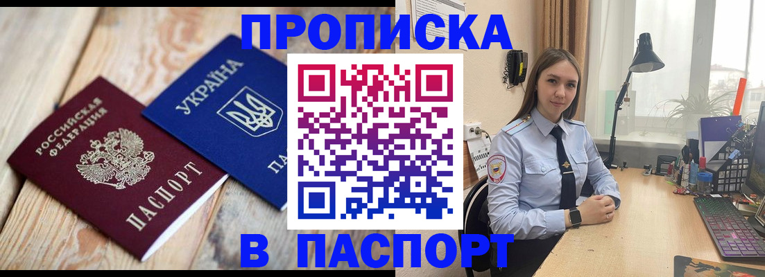 прописка ребенка в Орловской области