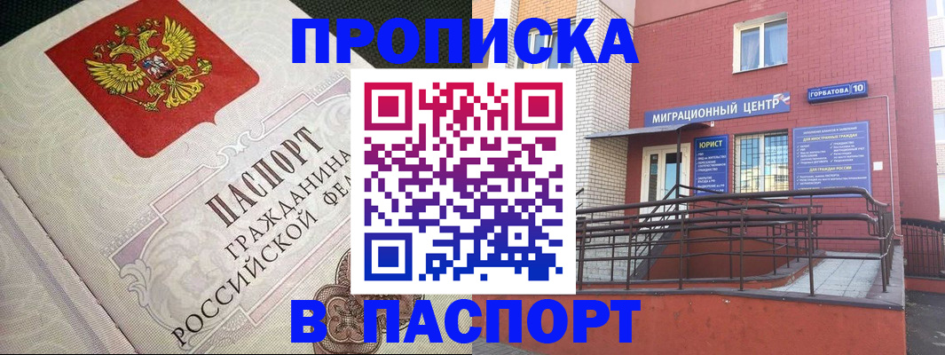 временная регистрация в квартире в Орловской области